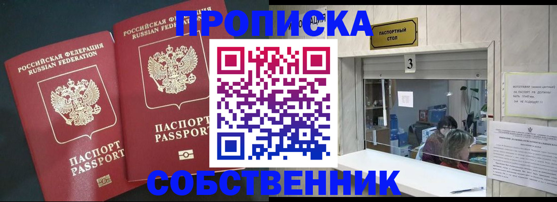 прописка в Судаке