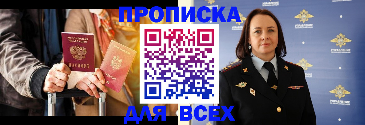 временная регистрация адрес в Судаке