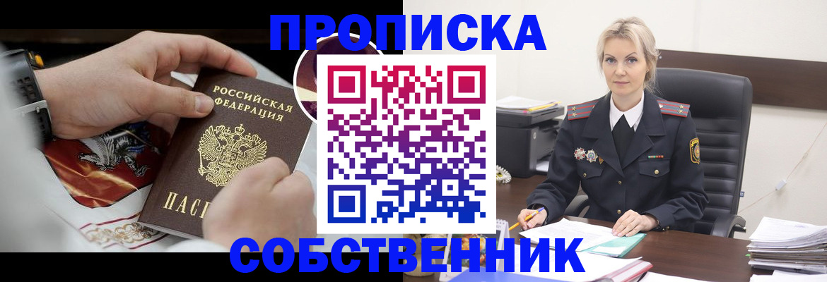 прописка от собственника в Судаке