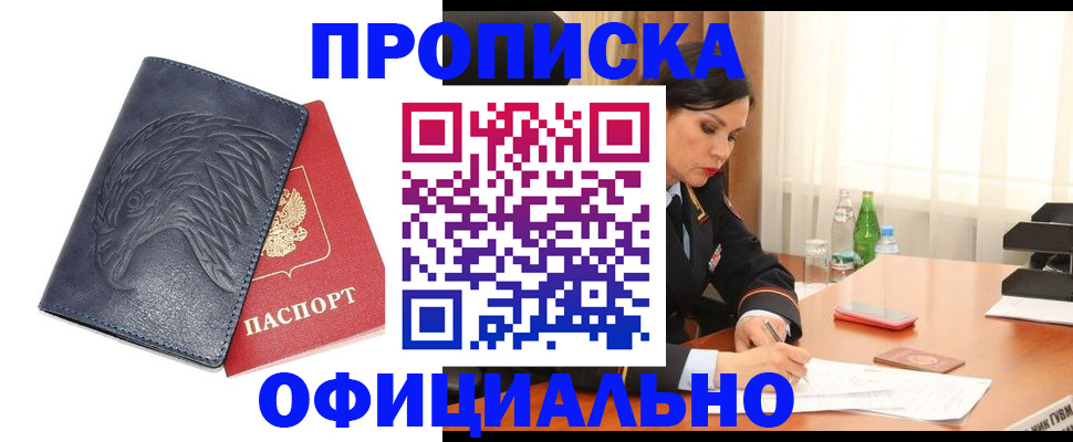 временная регистрация для школы в Судаке