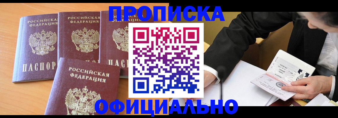 временная регистрация для всех в Судаке